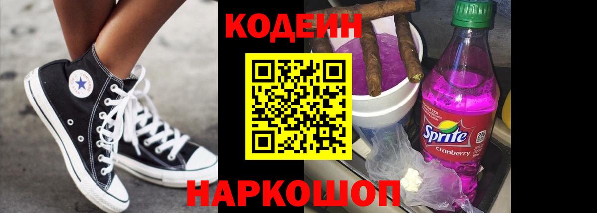 Кодеин напиток Lean (лин)  Вход с VPN  Кашира 