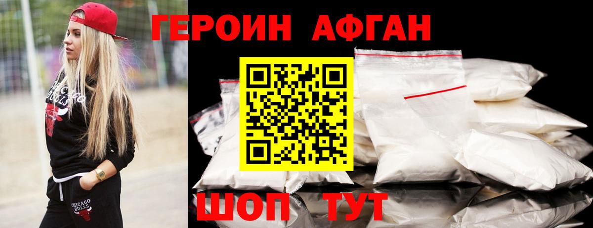 Героин VHQ Кашира