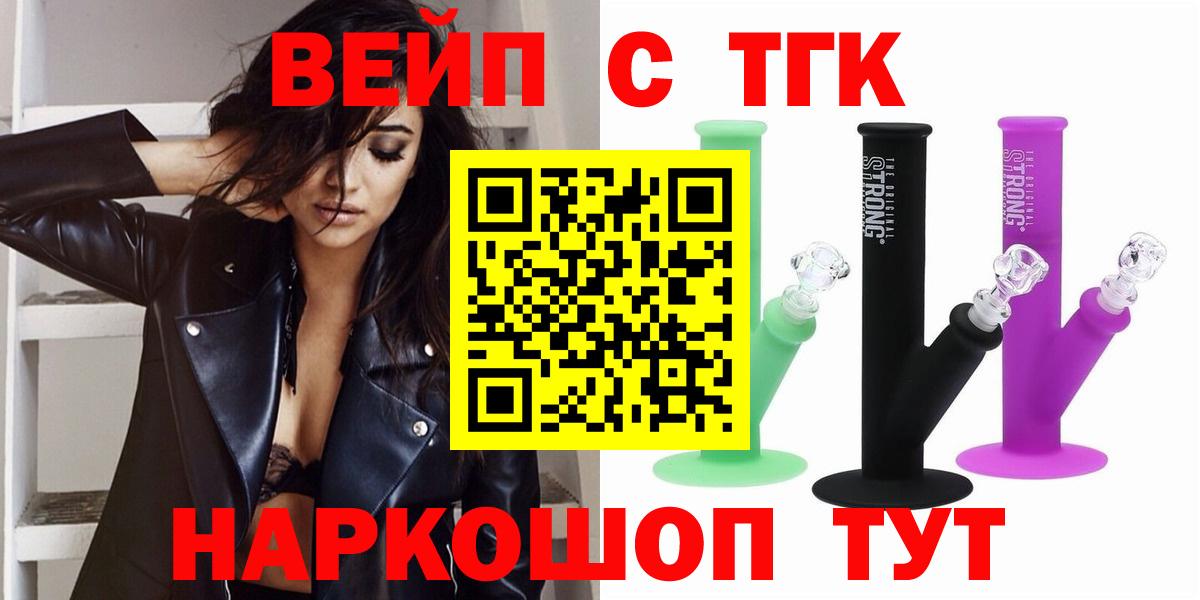 ТГК вейп  Вход с VPN  Кашира 